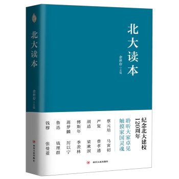 北大讀本