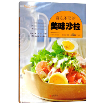 百吃不厌的美味沙拉 pdf epub mobi 电子书 下载