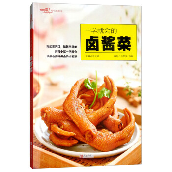 一学就会的卤酱菜 pdf epub mobi 电子书 下载