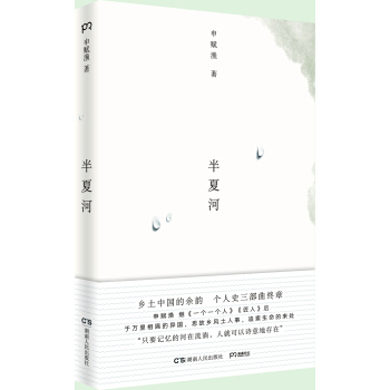 半夏河 （簽名本） pdf epub mobi 電子書 下載