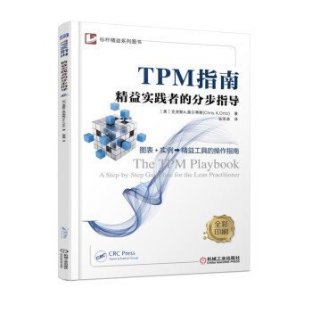 TPM指南 精益實踐者的分步指導 pdf epub mobi 電子書 下載