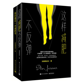 【京东定制版】减肥黑皮书——人人都能瘦（送超大减肥实用挂图） pdf epub mobi 下载