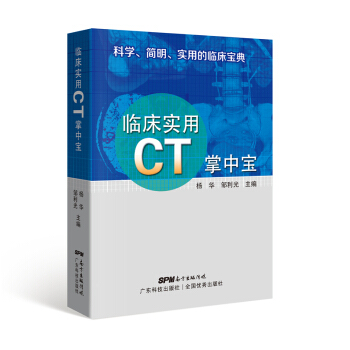 臨床實用CT掌中寶 pdf epub mobi 電子書 下載