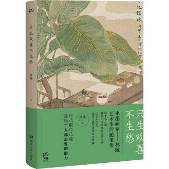 隻生歡喜不生愁 pdf epub mobi 電子書 下載