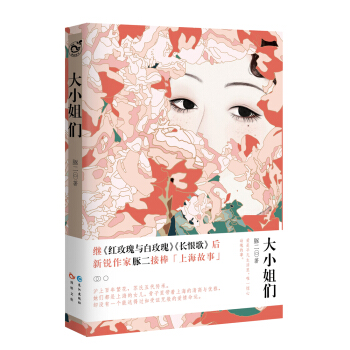 大小姐们 pdf epub mobi 电子书 下载