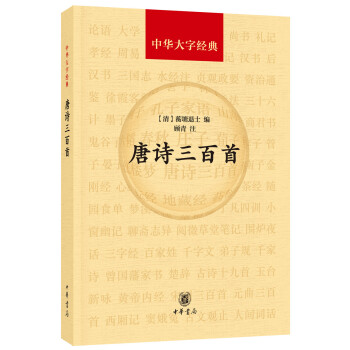 唐詩三百首（中華大字經典） pdf epub mobi 電子書 下載