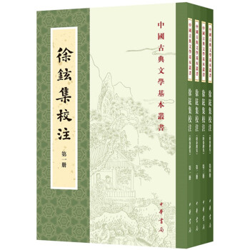 徐鉉集校注（附徐鍇集·全4冊·中國古典文學基本叢書） pdf epub mobi 電子書 下載