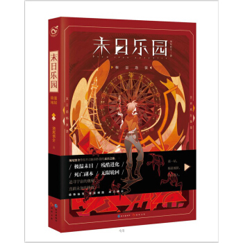 末日乐园 pdf epub mobi 电子书 下载
