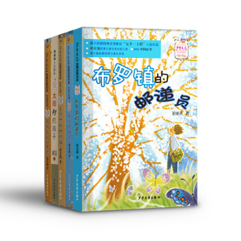 《布罗镇的邮递员》郭姜燕书系套装（5本套装） [儿童] pdf epub mobi 电子书 下载