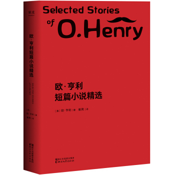 欧·亨利短篇小说精选（2018全新修订；附赠全书英文电子版） pdf epub mobi 电子书 下载