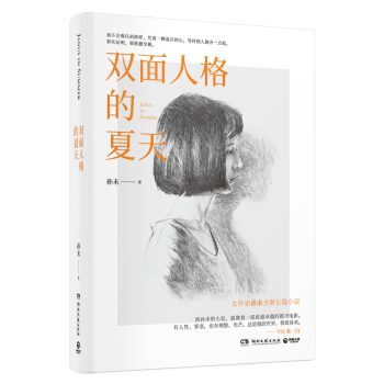 双面人格的夏天 pdf epub mobi 电子书 下载