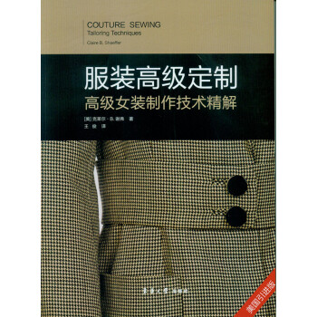 服裝高級定製——高級女裝製作技術精解 pdf epub mobi 電子書 下載