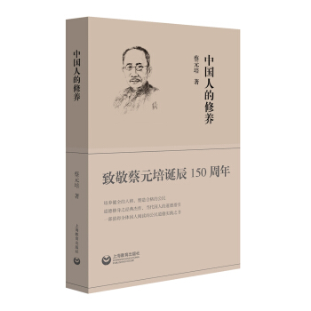 中國人的修養 pdf epub mobi 電子書 下載