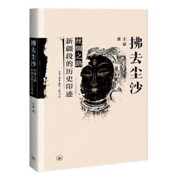 拂去尘沙 pdf epub mobi 电子书 下载