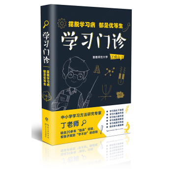 学习门诊：摆脱学习病，都是优等生 pdf epub mobi 电子书 下载