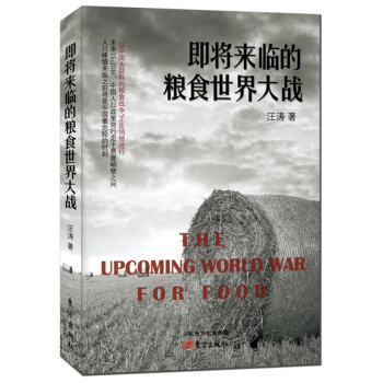 即将来临的粮食世界大战 pdf epub mobi 电子书 下载