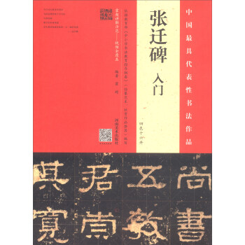 《張遷碑》入門：四色十六開 pdf epub mobi 電子書 下載