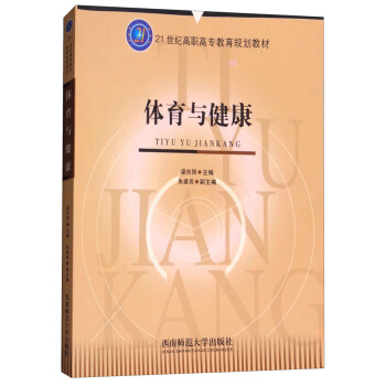 體育與健康 pdf epub mobi 電子書 下載