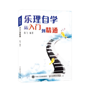 乐理自学从入门到精通 pdf epub mobi 电子书 下载