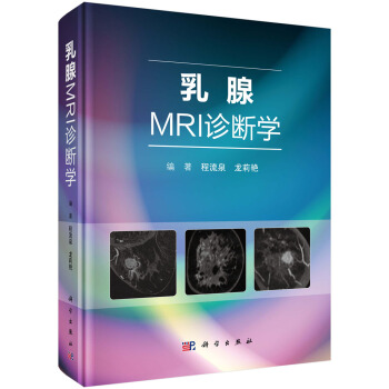 乳腺MRI診斷學 pdf epub mobi 電子書 下載