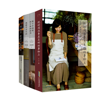 用細節把日子過成詩係列（套裝共4冊） pdf epub mobi 電子書 下載