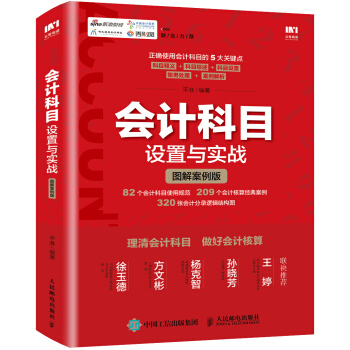 會計科目 設置與實戰 圖解案例版 pdf epub mobi 電子書 下載