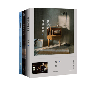 我決定活得有趣係列（套裝共3冊） pdf epub mobi 電子書 下載