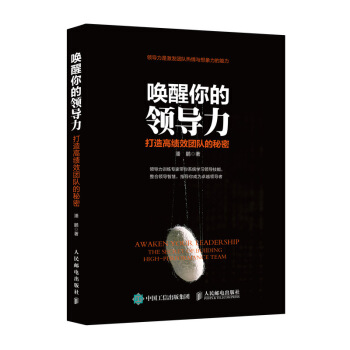 喚醒你的領導力 打造高績效團隊的秘密 pdf epub mobi 電子書 下載