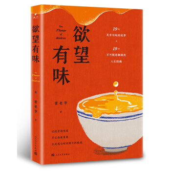 欲望有味 pdf epub mobi 電子書 下載