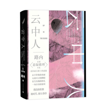 云中人 pdf epub mobi 电子书 下载
