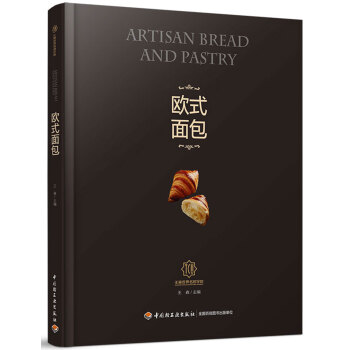 歐式麵包-王森世界名廚學院 pdf epub mobi 電子書 下載