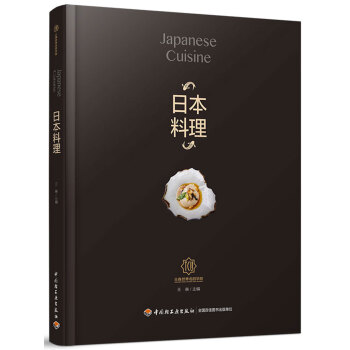 日本料理-王森世界名廚學院 pdf epub mobi 電子書 下載