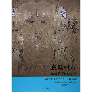 絲路明珠 敦煌石窟在威尼斯 [Jewel of the silk road： buddhist art from Dunhuang] pdf epub mobi 電子書 下載
