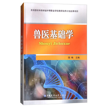 兽医基础学 pdf epub mobi 电子书 下载
