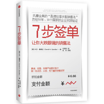 7步签单 pdf epub mobi 电子书 下载