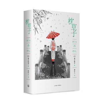 枕草子 pdf epub mobi 電子書 下載