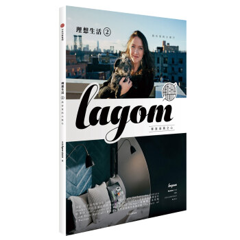 理想生活02：酒店裏的小旅行 [Lagom2] pdf epub mobi 電子書 下載