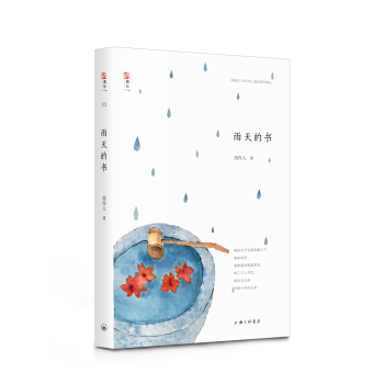周作人文集 雨天的書 pdf epub mobi 電子書 下載