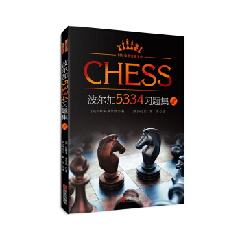 波尔加5334习题集（上） pdf epub mobi 电子书 下载