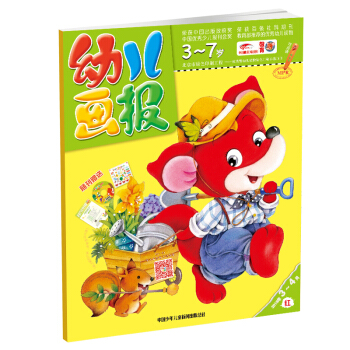 2018年幼兒畫報（3-4月套裝） [3-7歲] pdf epub mobi 電子書 下載