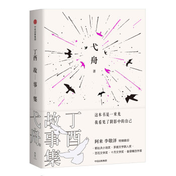 丁酉故事集 pdf epub mobi 電子書 下載