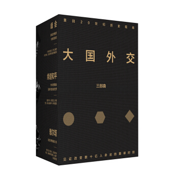 大国外交三部曲 [Summits; Peacemakers; Yalta: The Price of Peace]