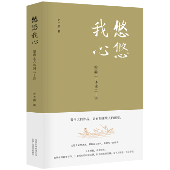 悠悠我心：梁惠王古詩詞二十講 pdf epub mobi 電子書 下載