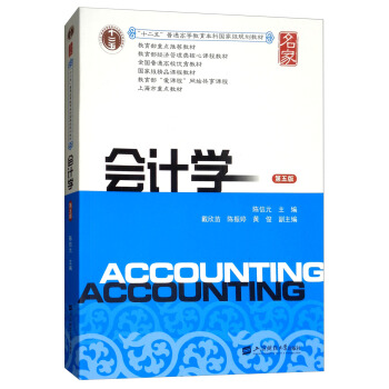 会计学（第五版） pdf epub mobi 电子书 下载