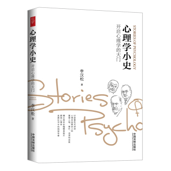 心理学小史