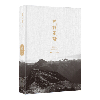 艽野塵夢（任乃強注釋本，精裝） pdf epub mobi 電子書 下載