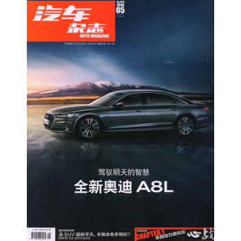 汽車雜誌(2018年5月號)