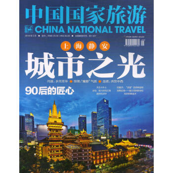 中国国家旅游（2018年5月号） pdf epub mobi 电子书 下载