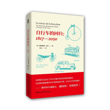 自行車的迴歸：1817——2050 pdf epub mobi 電子書 下載