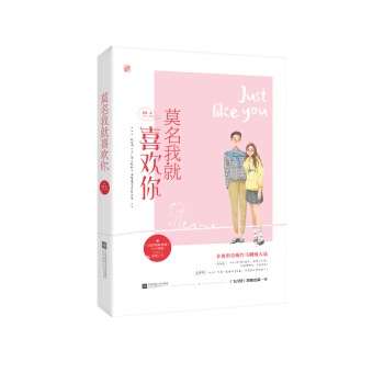 莫名我就喜欢你 pdf epub mobi 电子书 下载